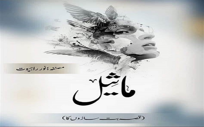 Maseel Novel By Noor Rajpoot